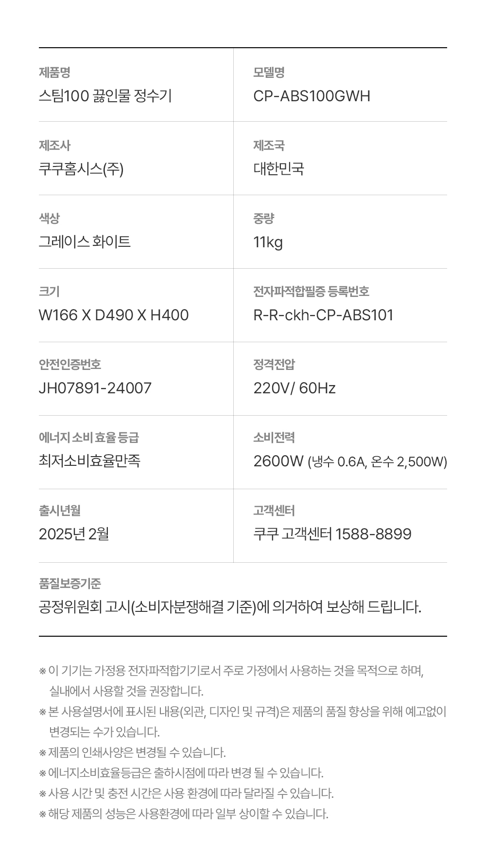 쿠쿠 STEAM 100 끓인 물 정수기 상세 이미지 21