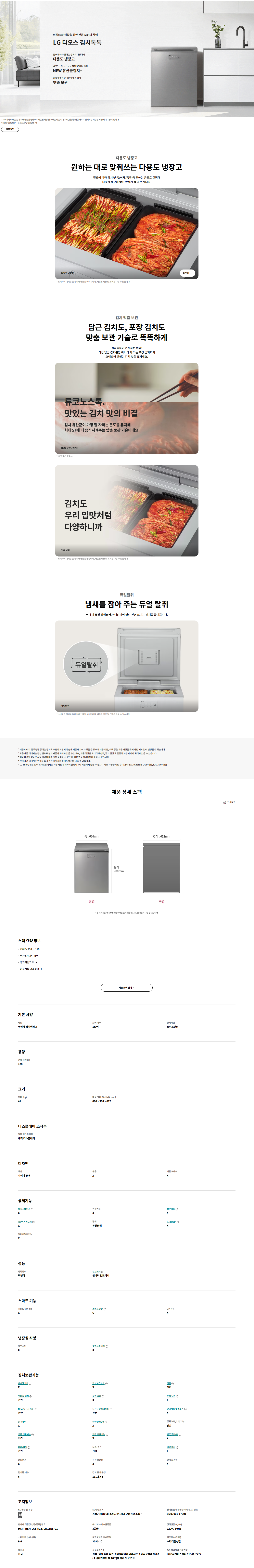 디오스 김치톡톡 128L 3등급