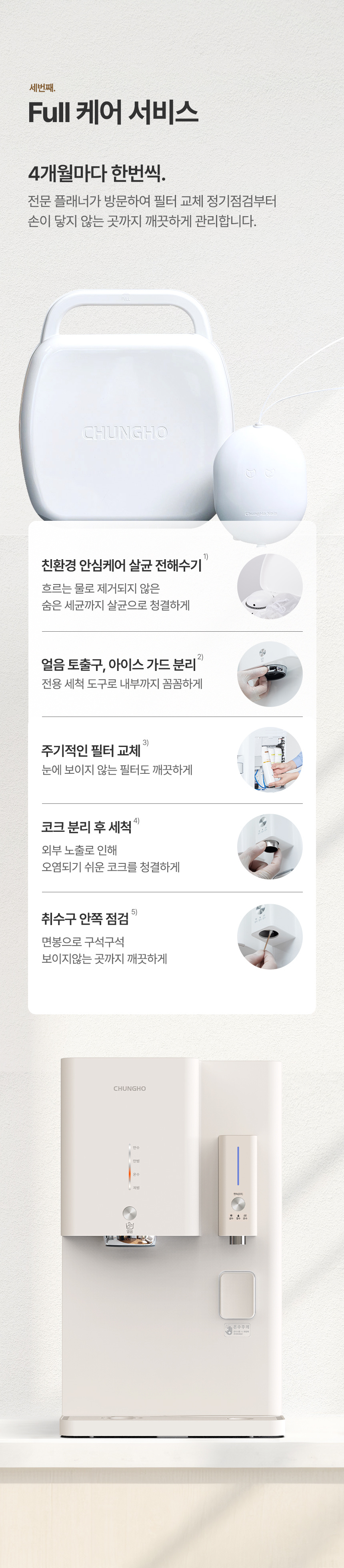 청호 옴니 PLUS 냉수 상세 17