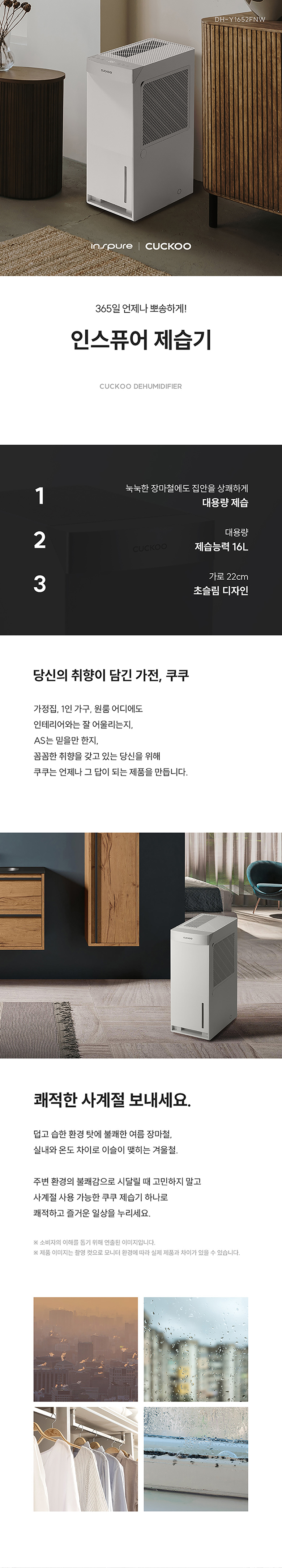 16L 인스퓨어 제습기 DH-Y1652FNW