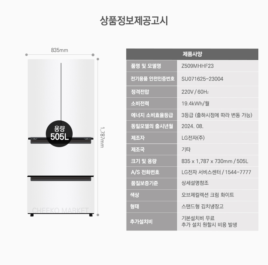 디오스 오브제컬렉션 김치톡톡 김치냉장고 505L 스탠드형