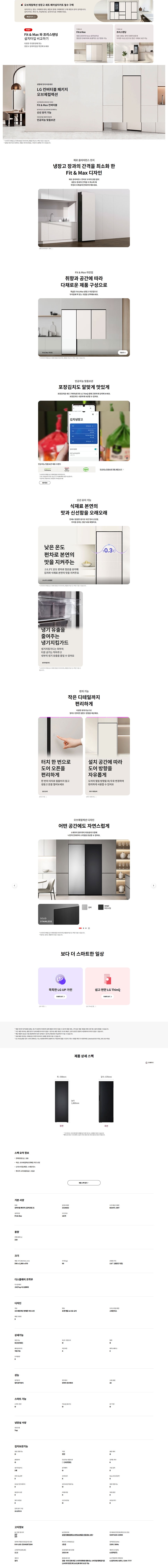 컨버터블 패키지 오브제컬렉션 Fit & Max (김치전용고, 좌열림) 328L