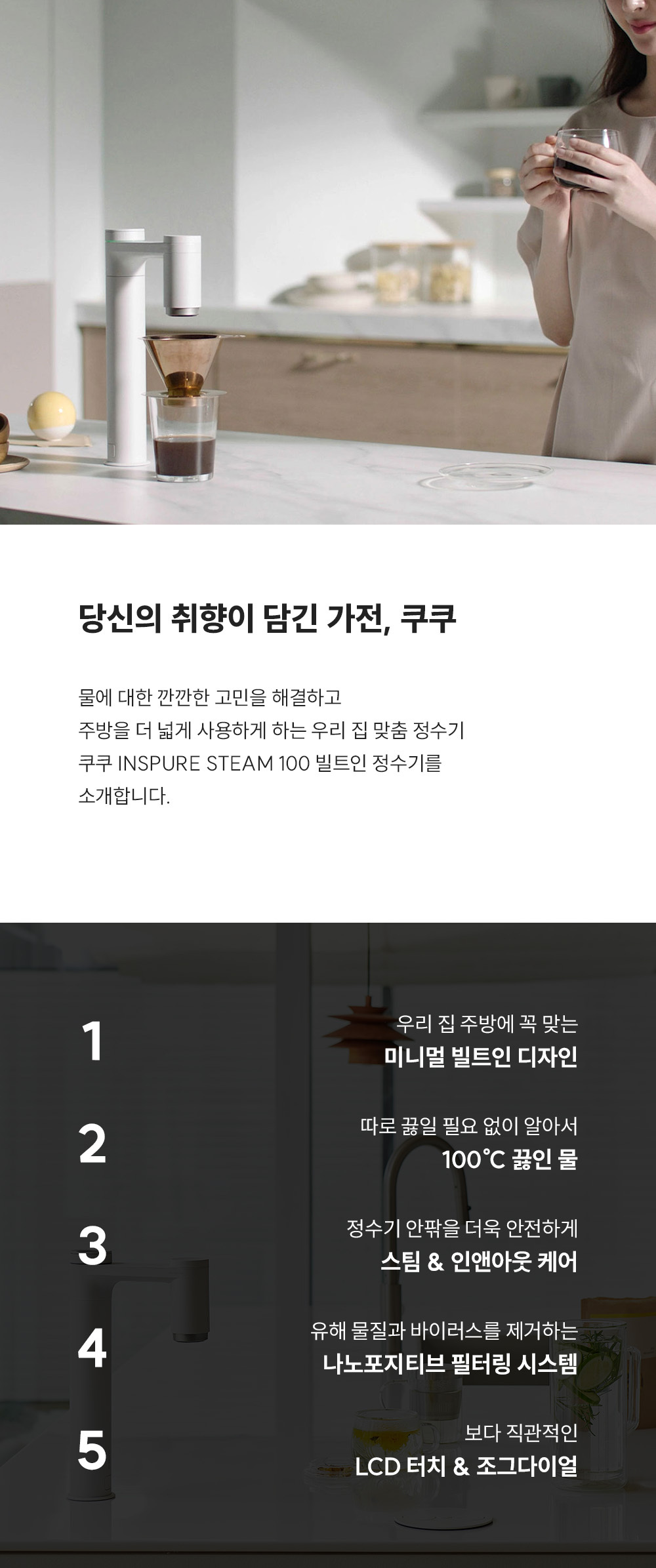 쿠쿠 스팀100 빌트인 정수기 상세 2