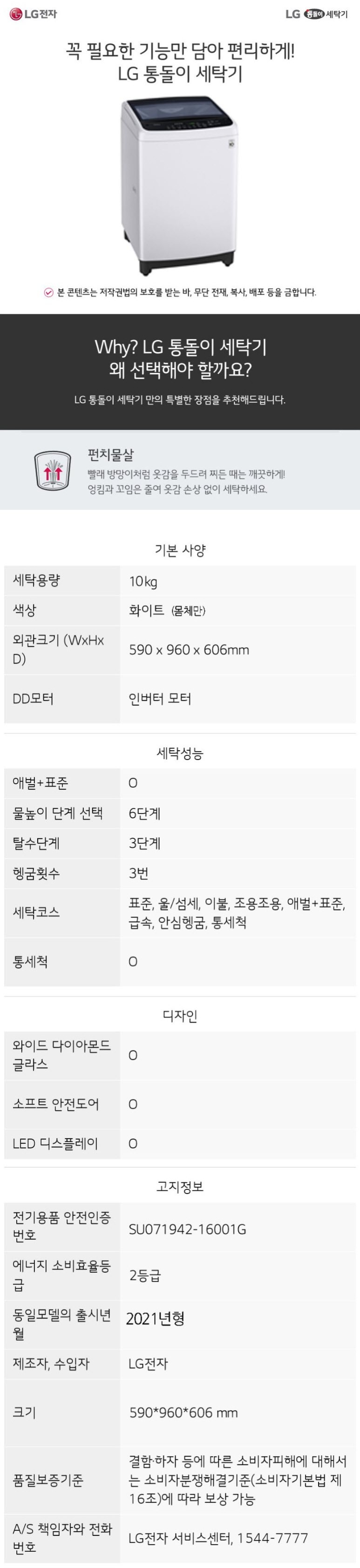 통돌이 세탁기 10kg 화이트