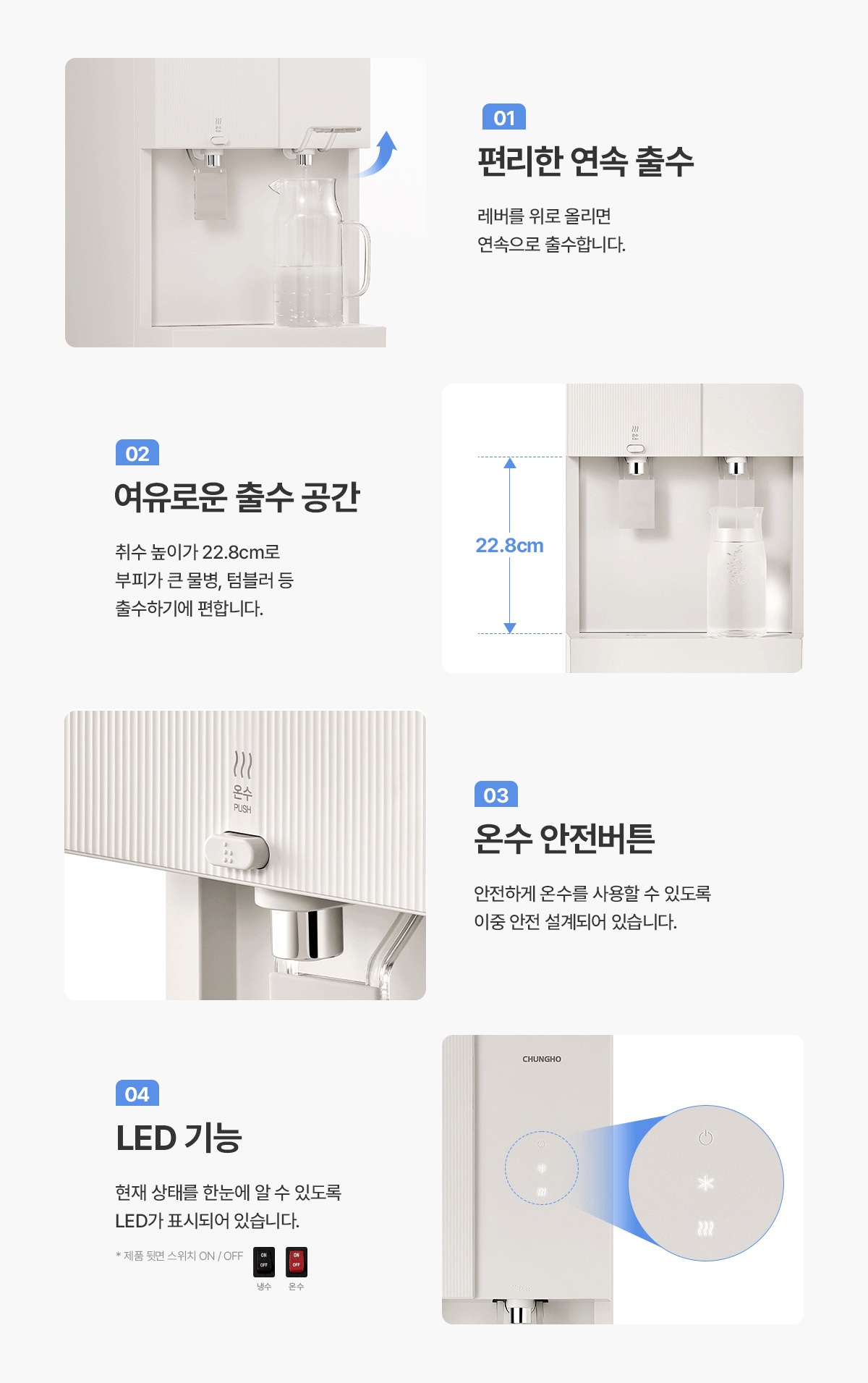 청호 TOTA MAX 상세 6