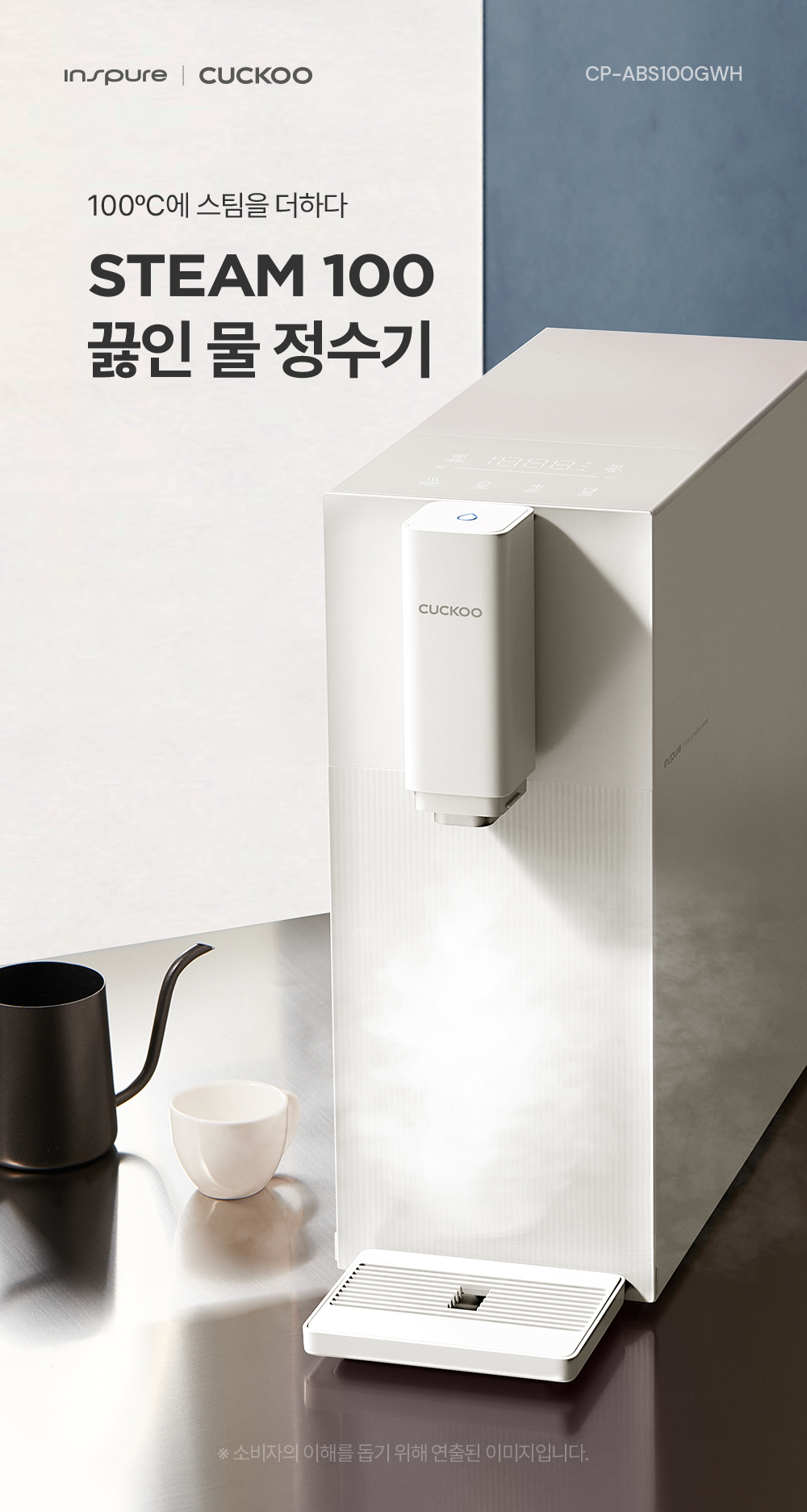 쿠쿠 STEAM 100 끓인 물 정수기 상세 이미지 1