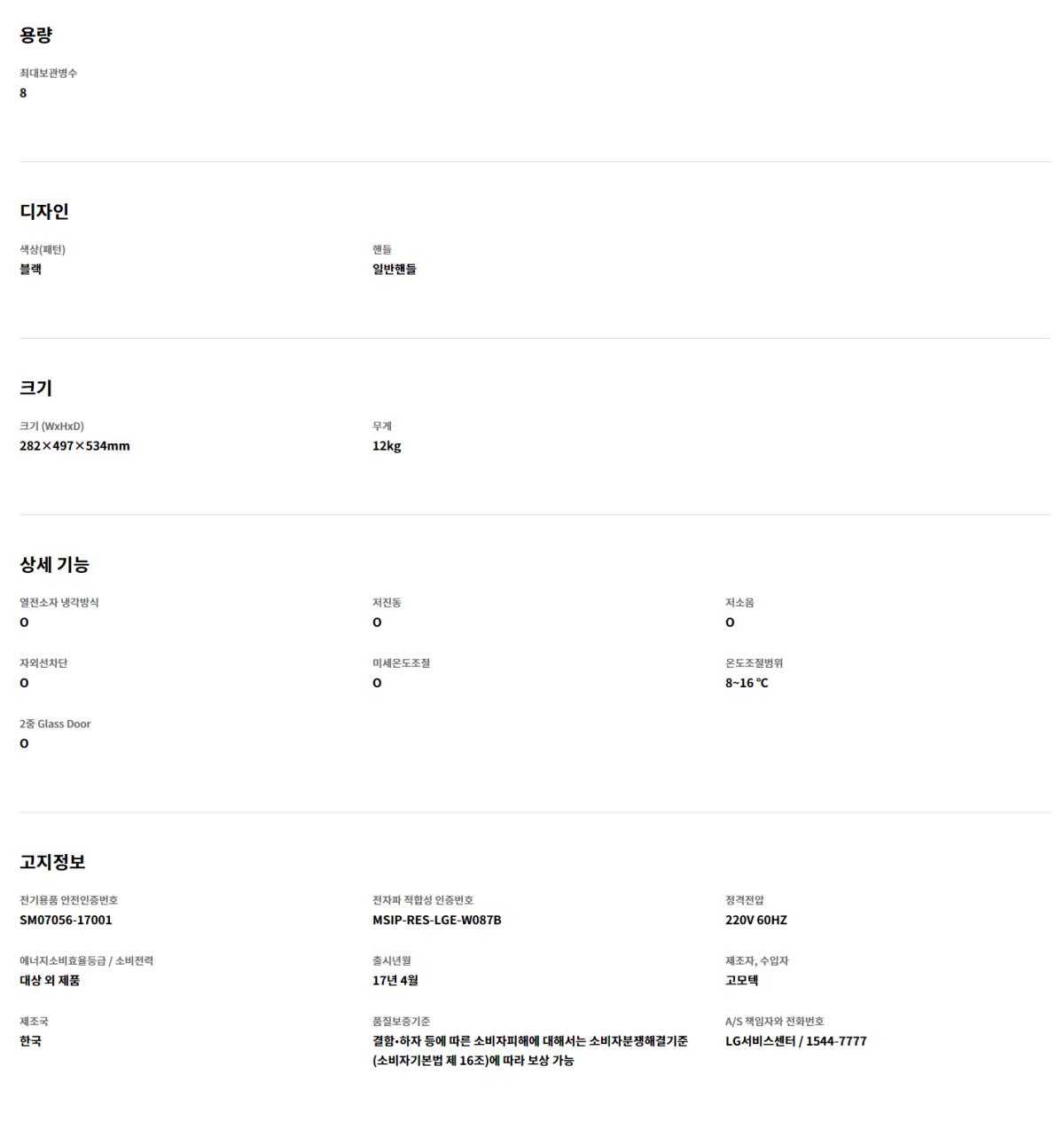 디오스 미니 와인셀러 8병 블랙