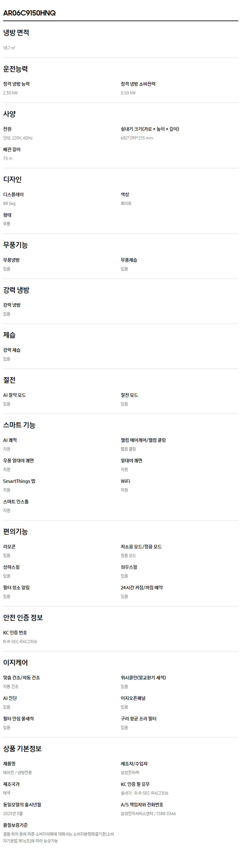 BESPOKE 레디 클래식 무풍 홈멀티 에어컨 19평+6평 메탈릭 샴페인 (일반)