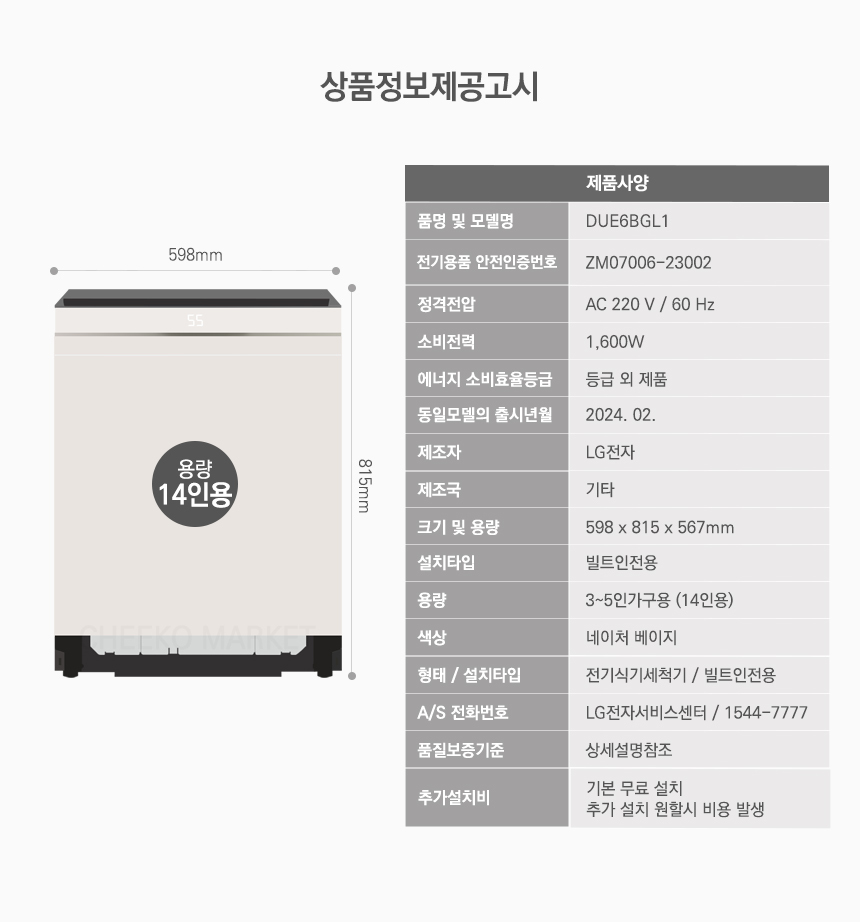 디오스 오브제 스팀+열풍 빌트인 식기세척기 14인용 네이처 베이지 (내부조명X)