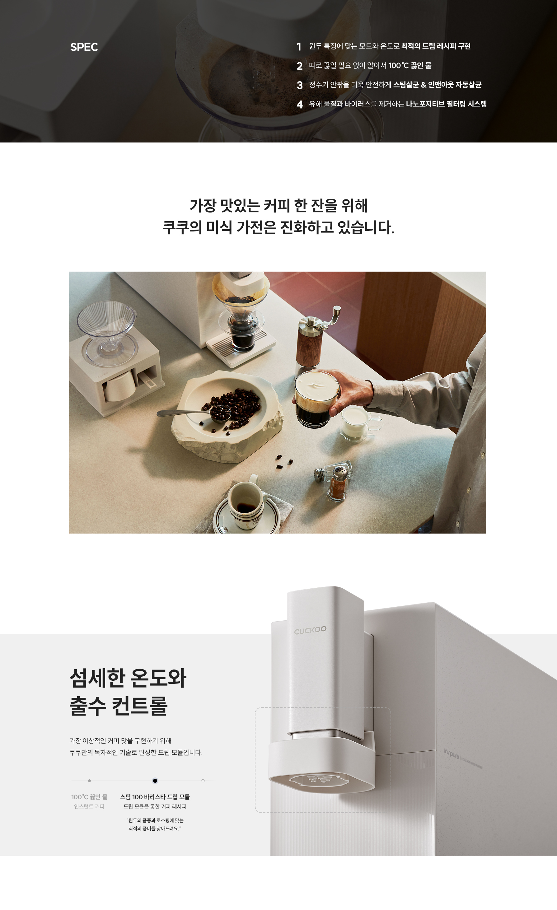 쿠쿠 스팀100 바리스타 정수기 상세 2