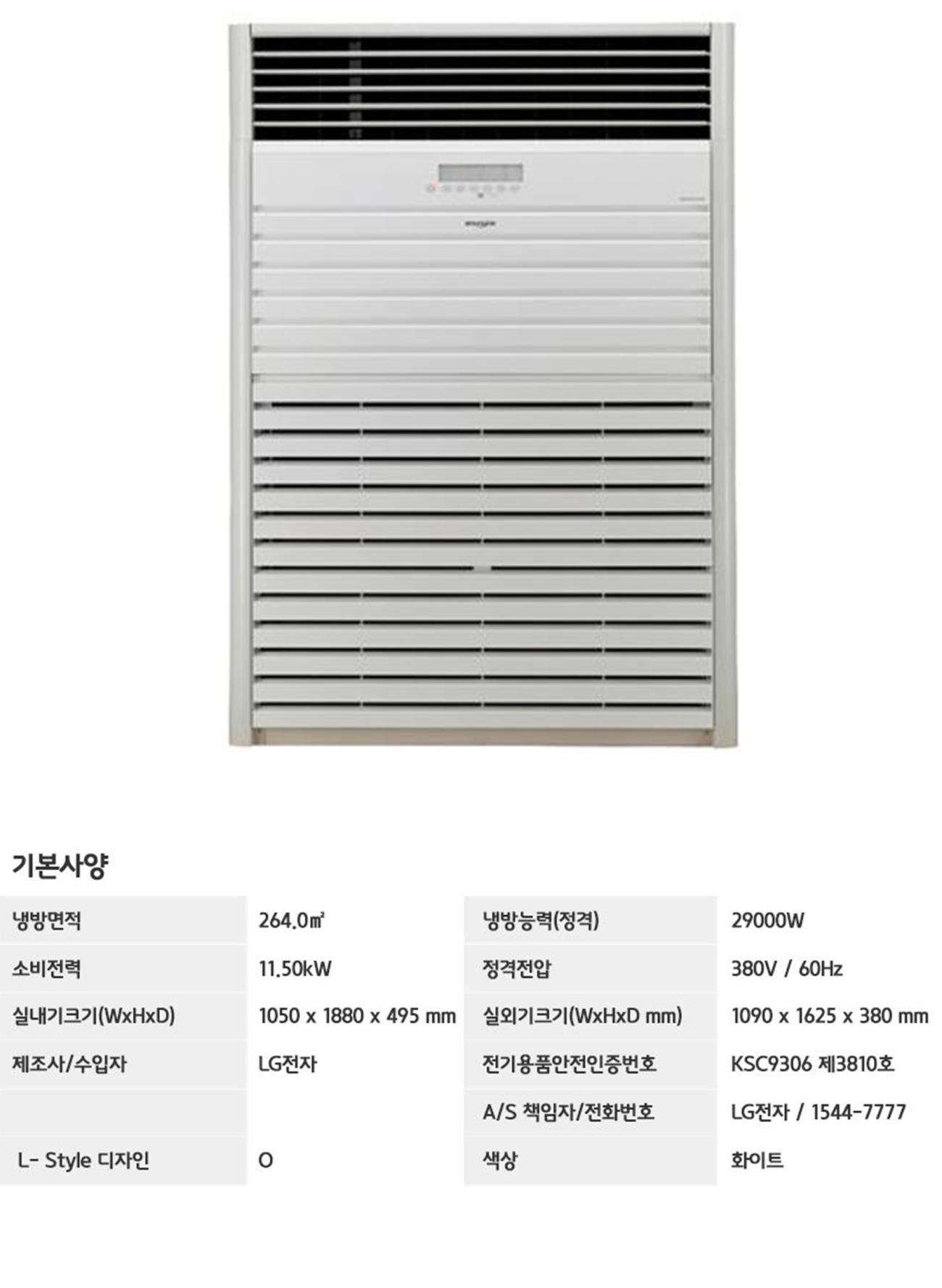 에어컨 인버터 스탠드 대용량 80평 삼상