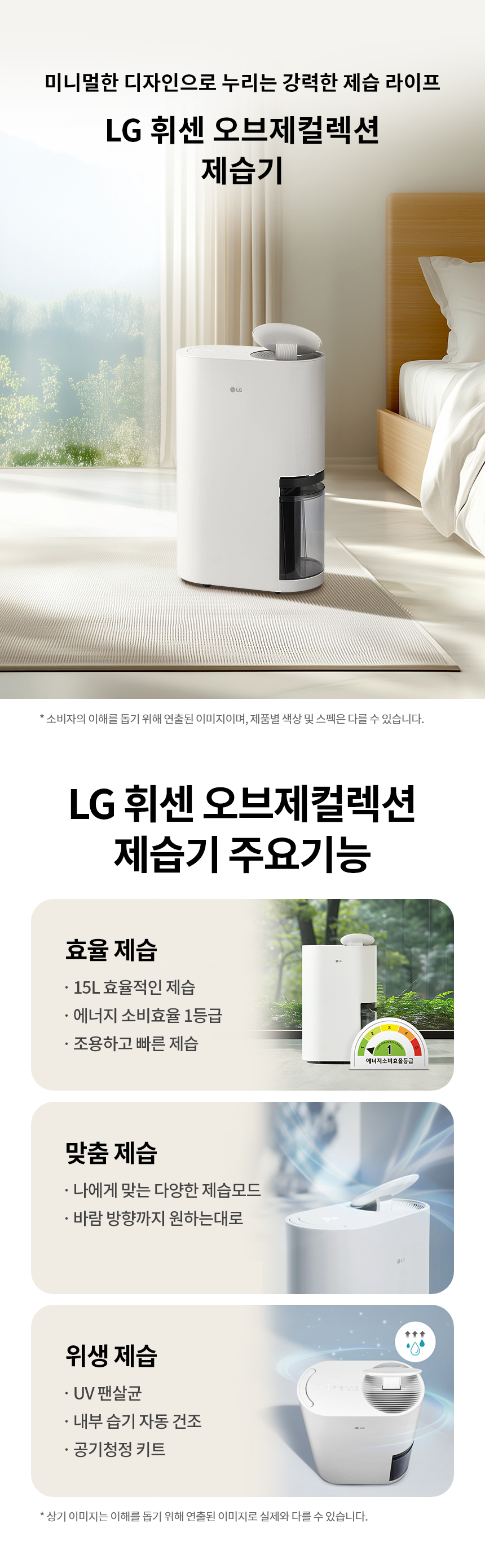 휘센 오브제컬렉션 제습기 21L 에센스 화이트
