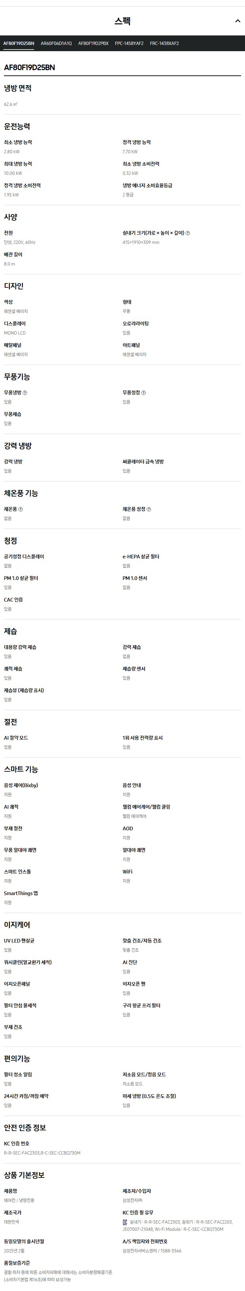 BESPOKE AI 무풍콤보 갤러리 청정 홈멀티 에어컨 19평형+6평형 에센셜 베이지 (일반)