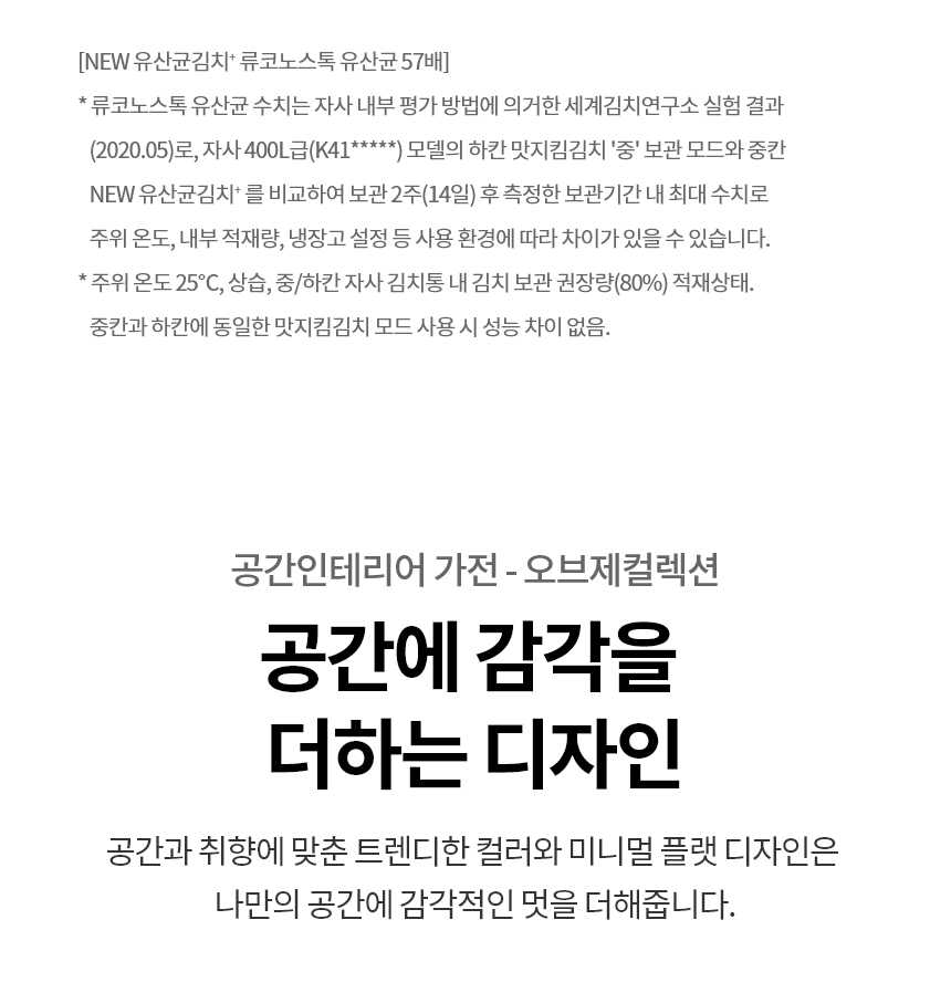 디오스 오브제컬렉션 김치톡톡 2도어 402L