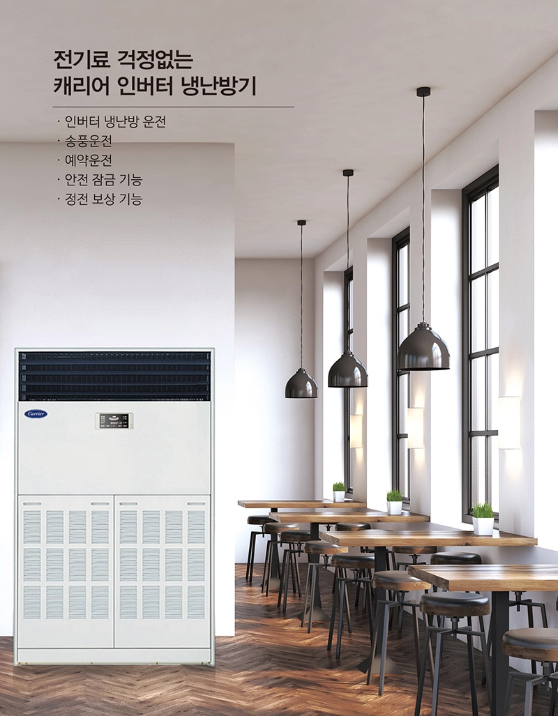 대형 인버터 스탠드 냉난방기 80평형