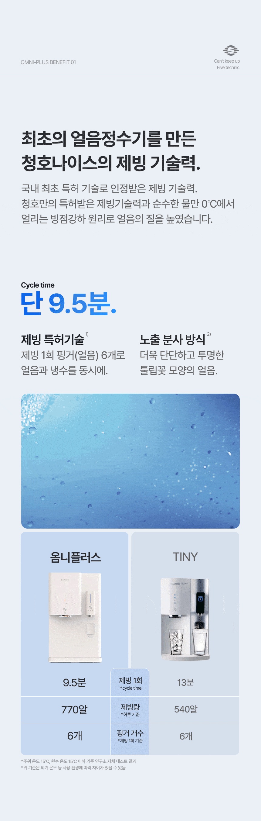 청호 옴니 PLUS 냉온 상세 5
