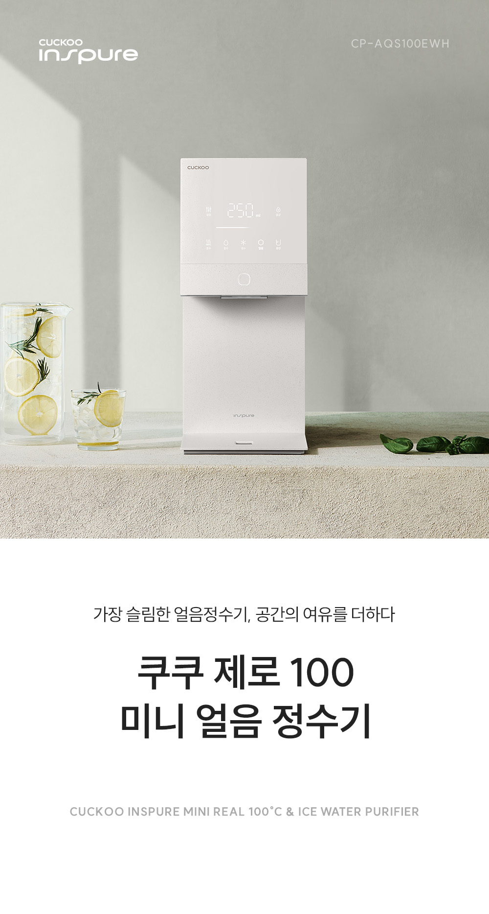 쿠쿠 CP-AQS100 상세 이미지 1