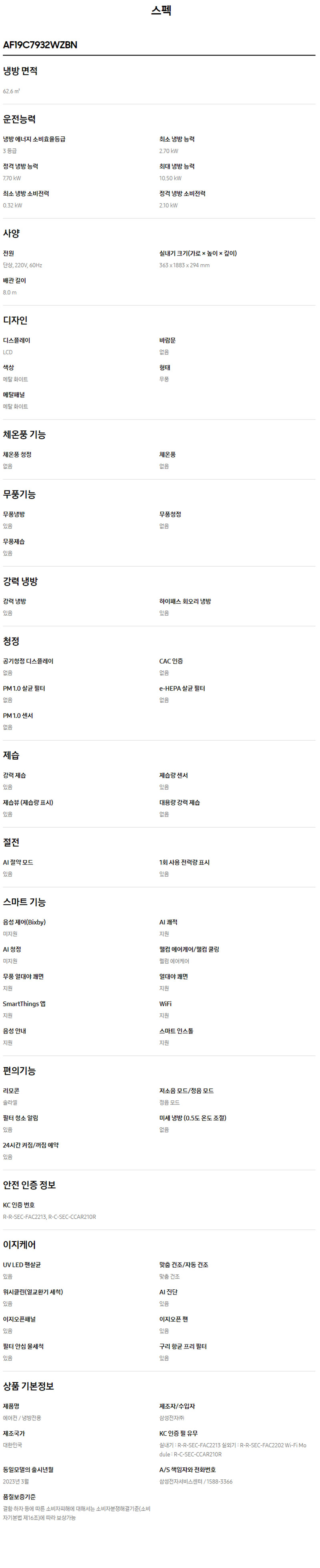 BESPOKE 레디 클래식 무풍 스탠드 에어컨 19평 메탈릭 세이지 그린 (일반)