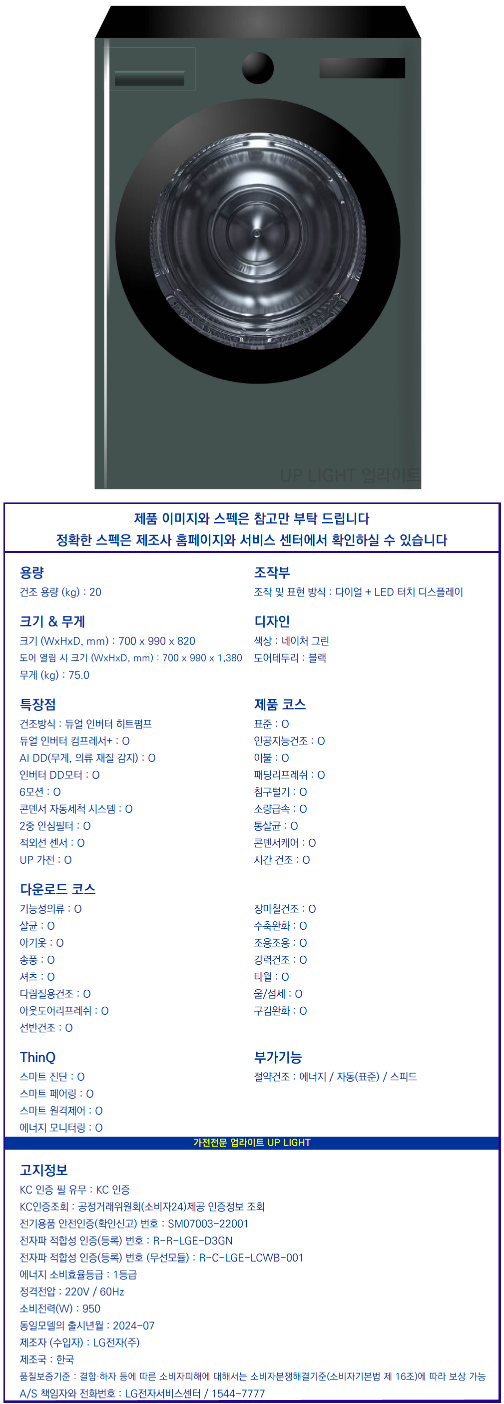 트롬 오브제 건조기RG20GN