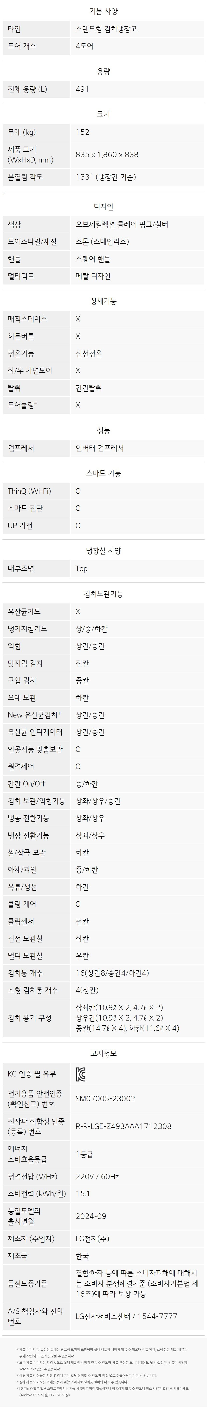 디오스 오브제컬렉션 김치톡톡 김치냉장고 491L 스톤 클레이 핑크/실버