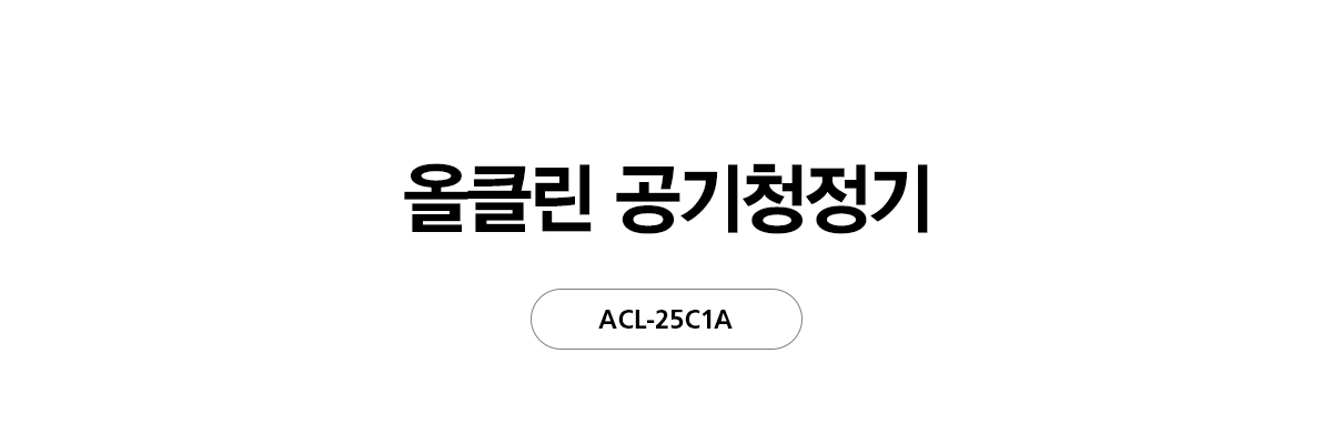 SK매직 ACL-25C1A 상세 이미지 2