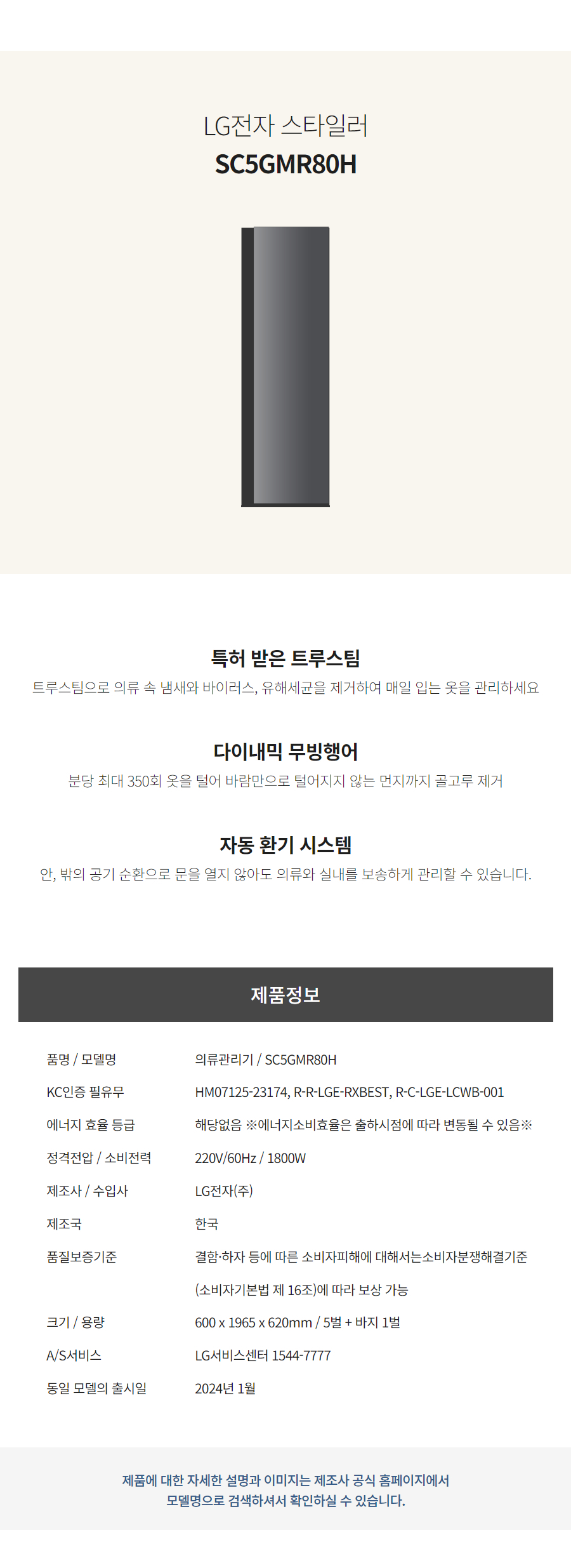 2024 오브제 스타일러 상의5벌+바지1벌 블랙 틴트 미러 (빌트인 고압스티머)