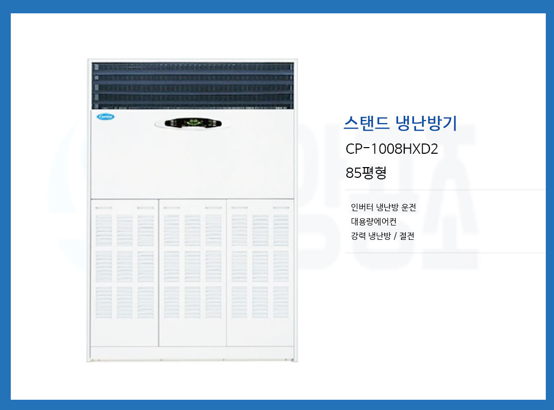 냉난방기 스탠드형 85평형 화이트