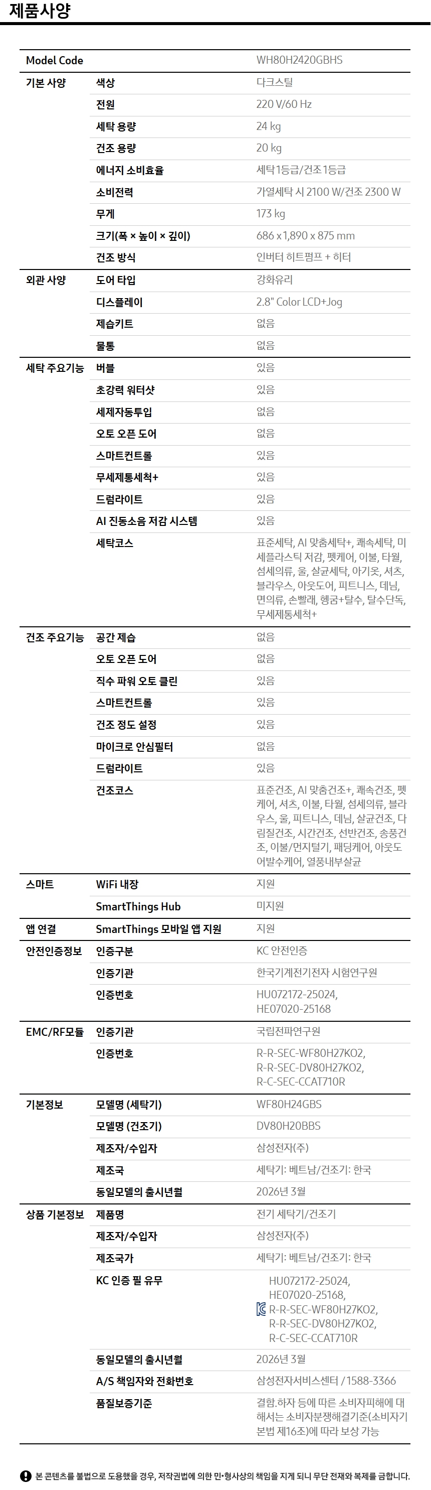 NEW 비스포크 AI 원바디 세탁기(24kg)+건조기(20kg) 1등급 다크스틸 WH80H2420GBHS