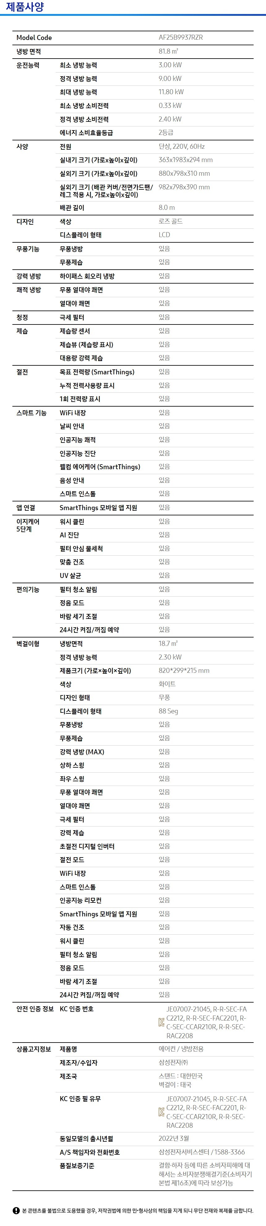 BESPOKE 레디 클래식 무풍 홈멀티 에어컨 25평+6평 로즈골드 (일반)