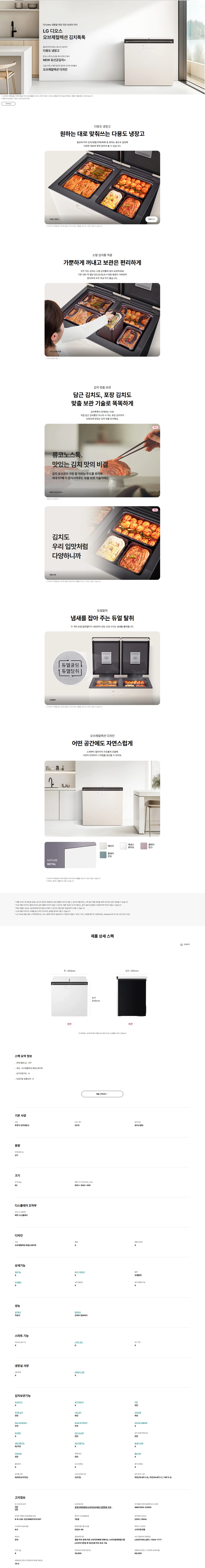 디오스 오브제컬렉션 김치톡톡 217L 1등급