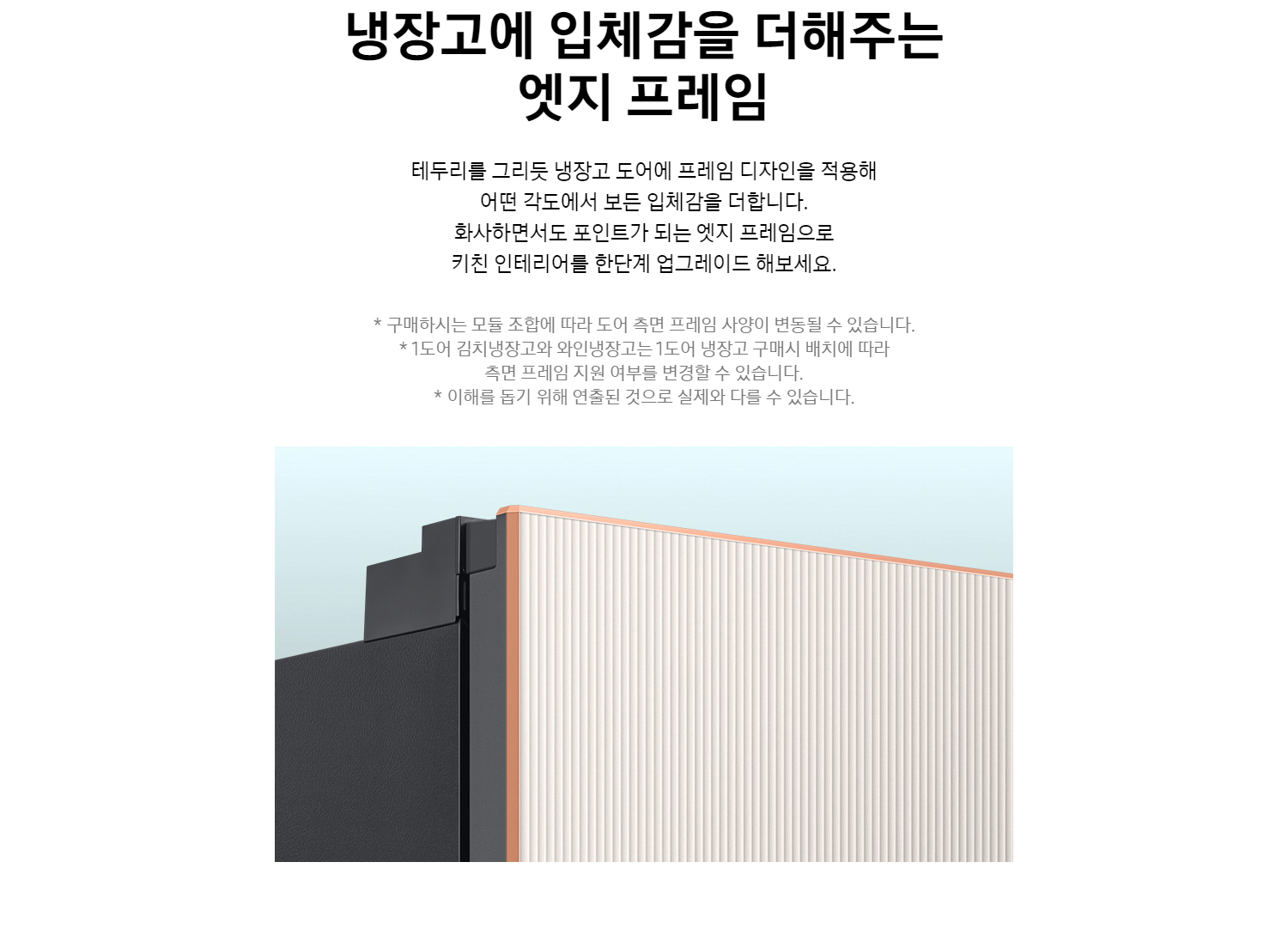 BESPOKE Infinite Line 키친핏 1도어 와인냉장고 101병 (좌열림)