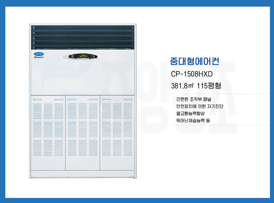 냉난방기 스탠드형 115평형 화이트