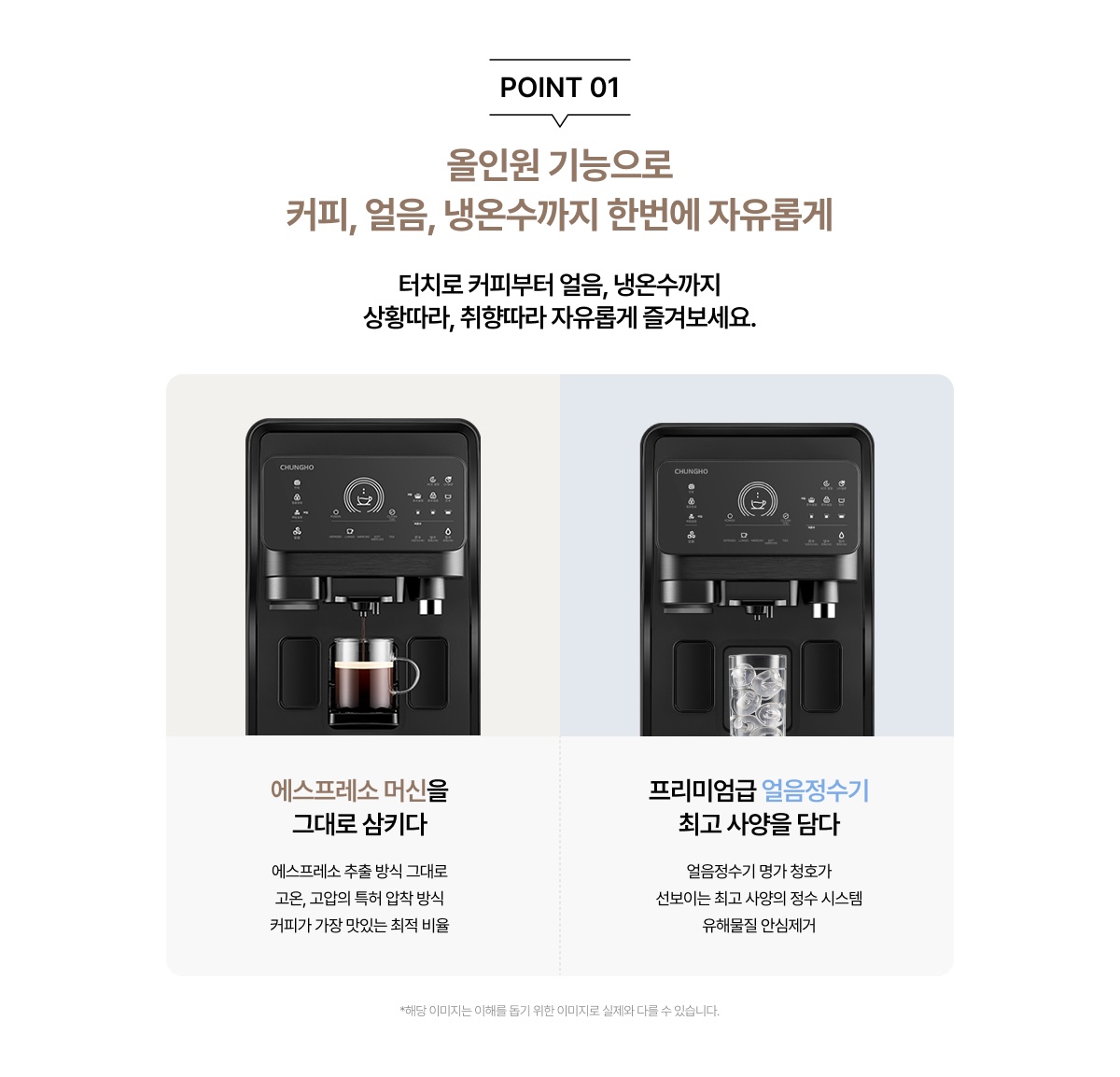 청호 에스프레카페 상세 3