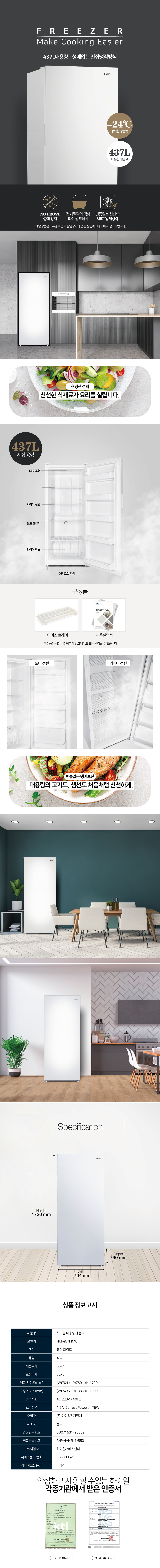 대용량 1도어 냉동고 437L 퓨어 화이트