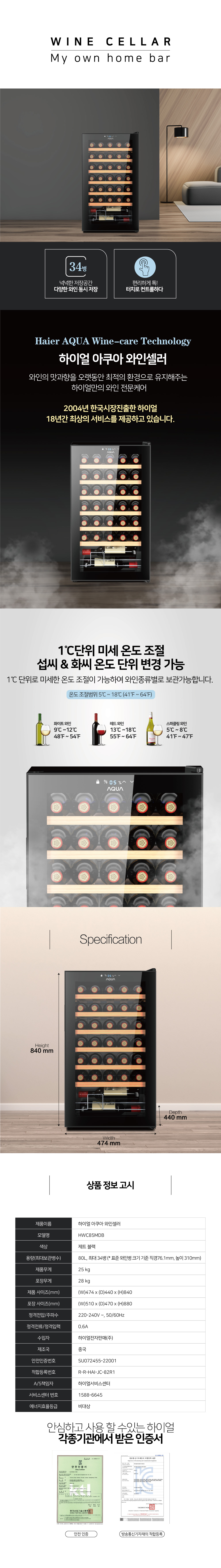AQUA 와인셀러 34병 제트 블랙