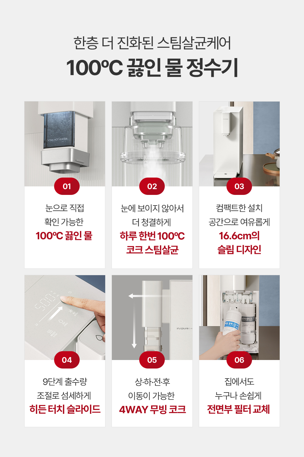 쿠쿠 STEAM 100 끓인 물 정수기 상세 이미지 2