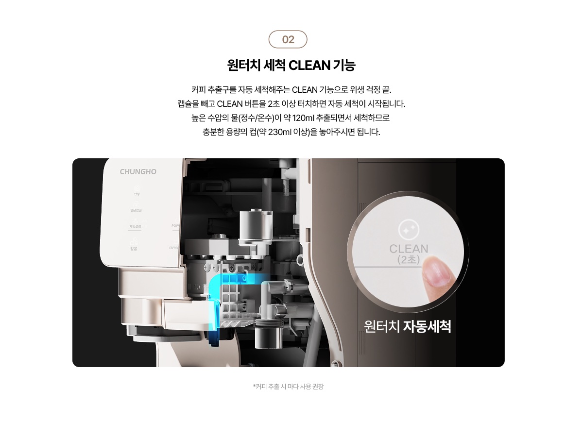 청호 에스프레카페 상세 7