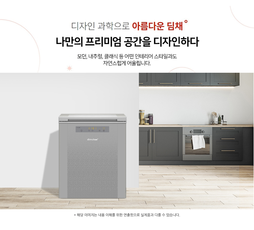 딤채 뚜껑형 1도어 김치냉장고 120L 실버