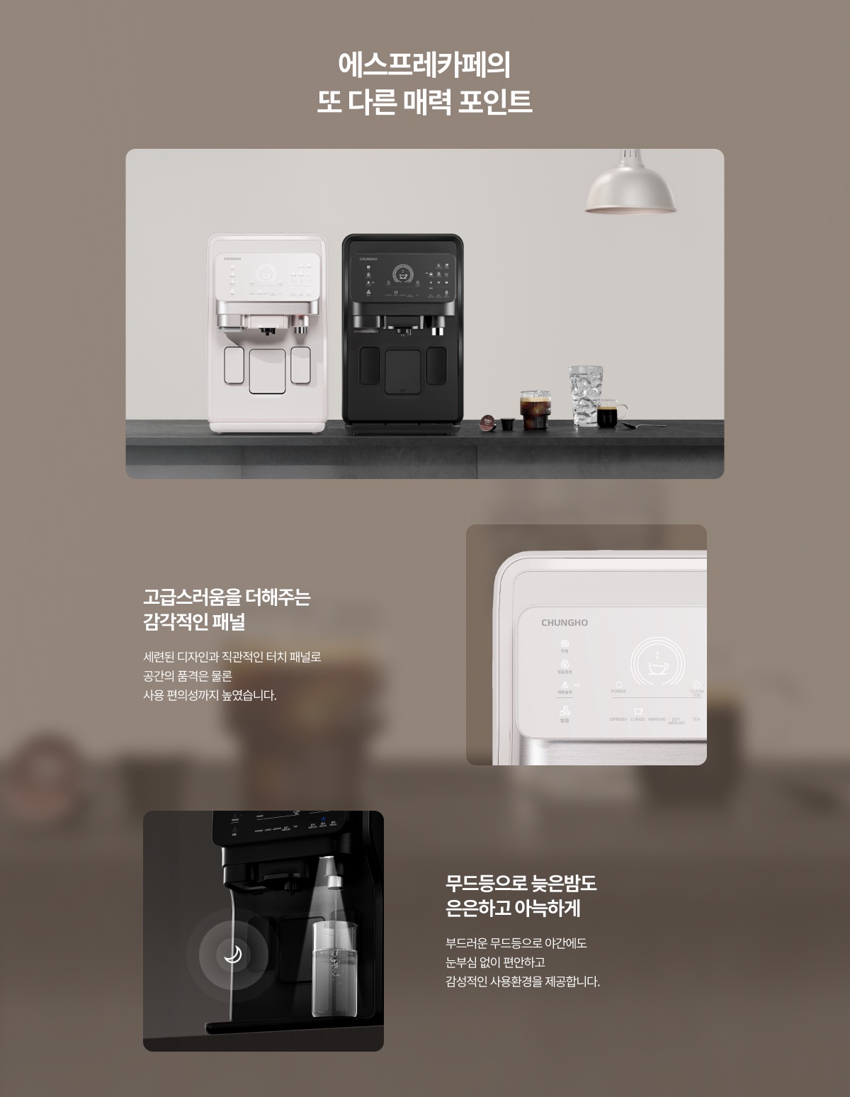 청호 에스프레카페 상세 11