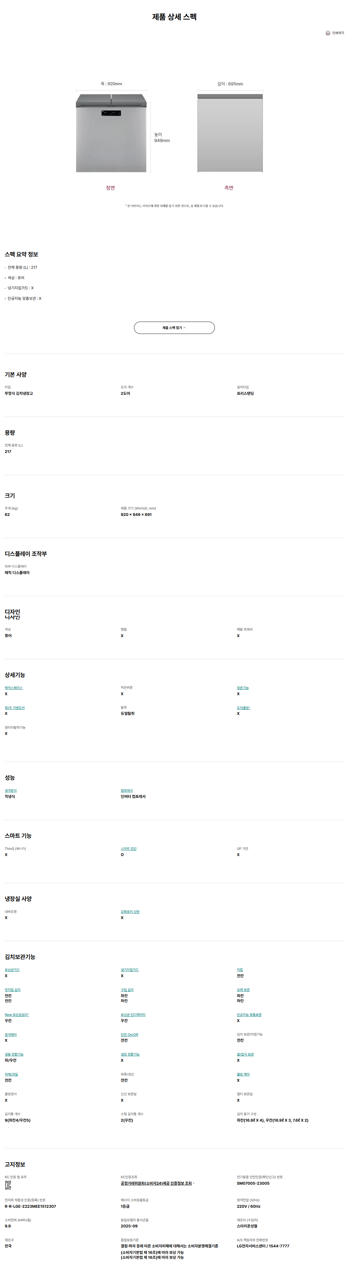 디오스 김치톡톡 217L 1등급