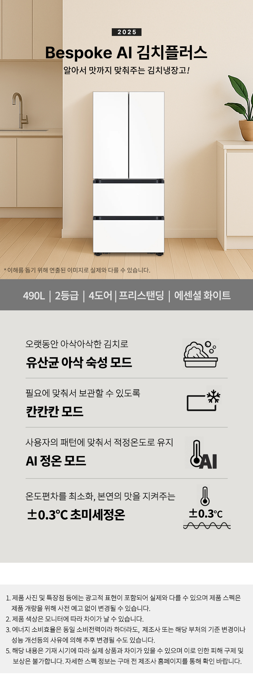 김치냉장고 비스포크 AI 490L 4도어 에센셜화이트