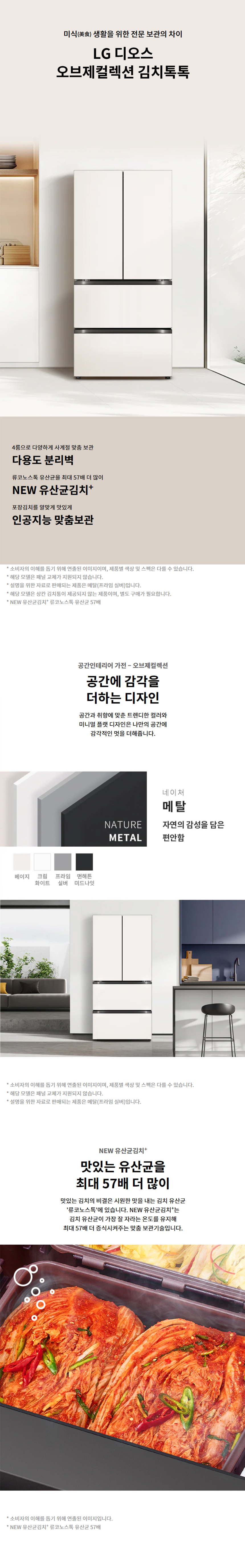 오브제컬렉션 디오스 김치톡톡 480L 김치냉장고 베이지