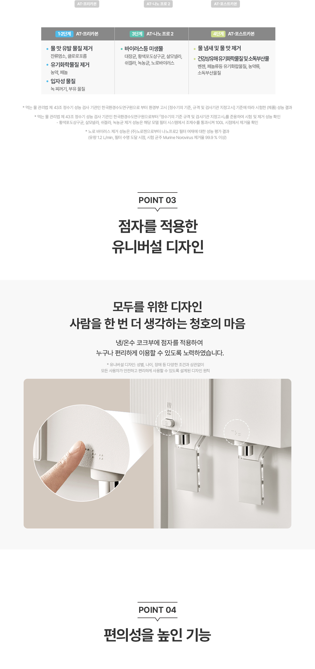 청호 TOTA MAX 상세 5