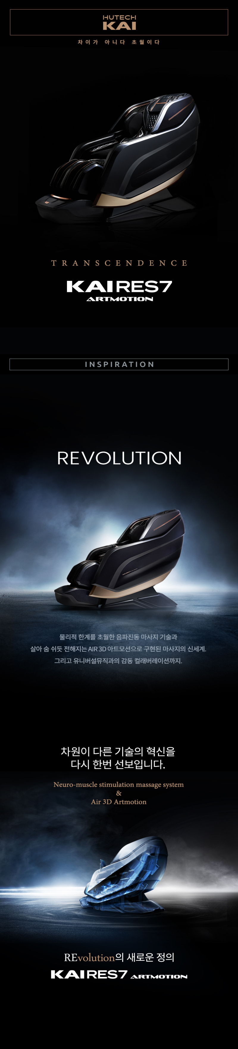카이 RES7 AM 아트모션 안마의자 얼티밋 블레이 (전용러그 증정)