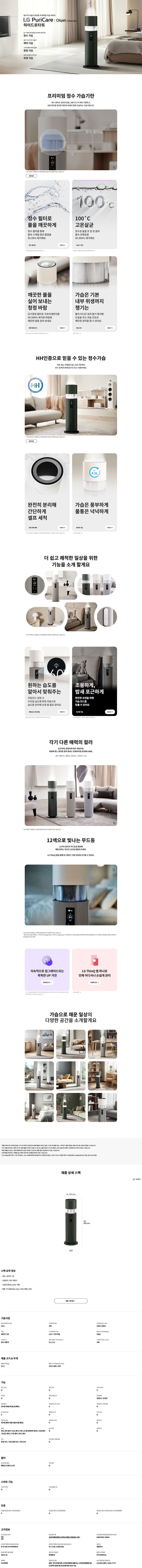 퓨리케어 오브제컬렉션 하이드로타워 가습기+무빙휠+급수비커 네이처 그린