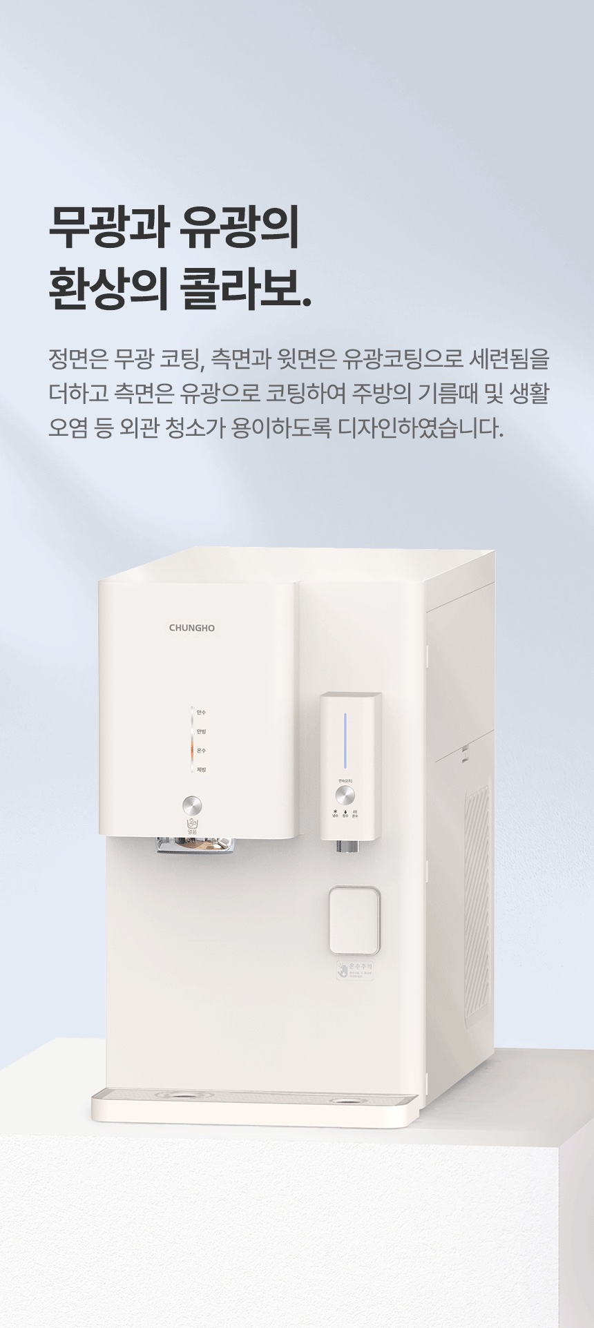 청호 옴니 PLUS 냉온 상세 22