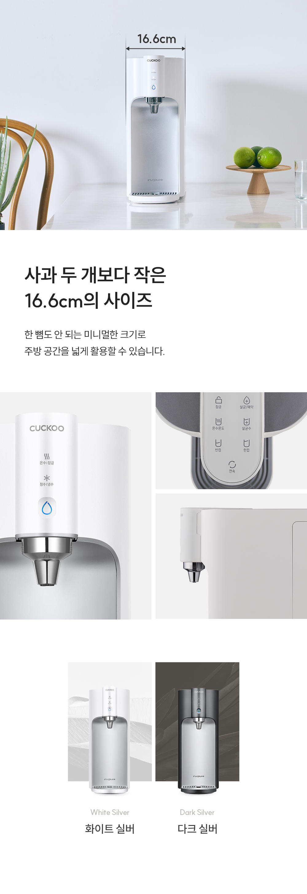 쿠쿠 인앤아웃 10's 정수기 상세 3