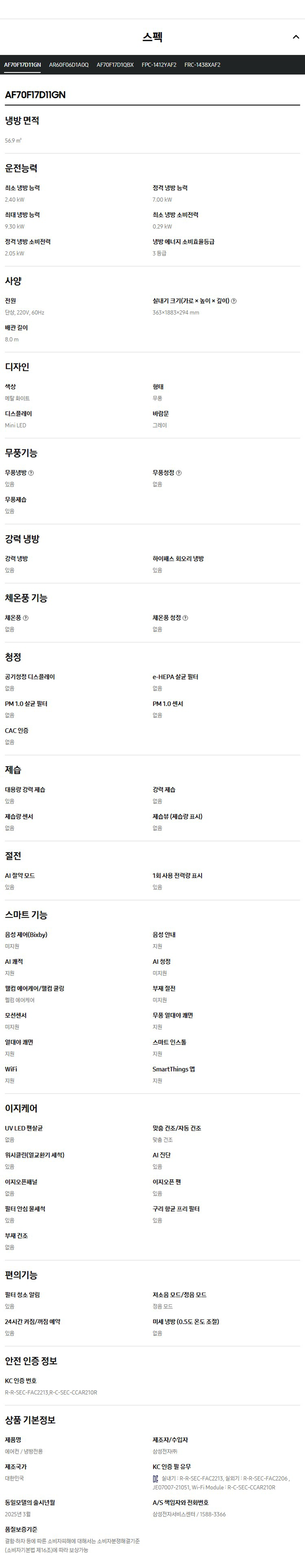 BESPOKE AI 무풍 클래식 홈멀티 에어컨 17평형+6평형 메탈화이트/그레이 (일반)