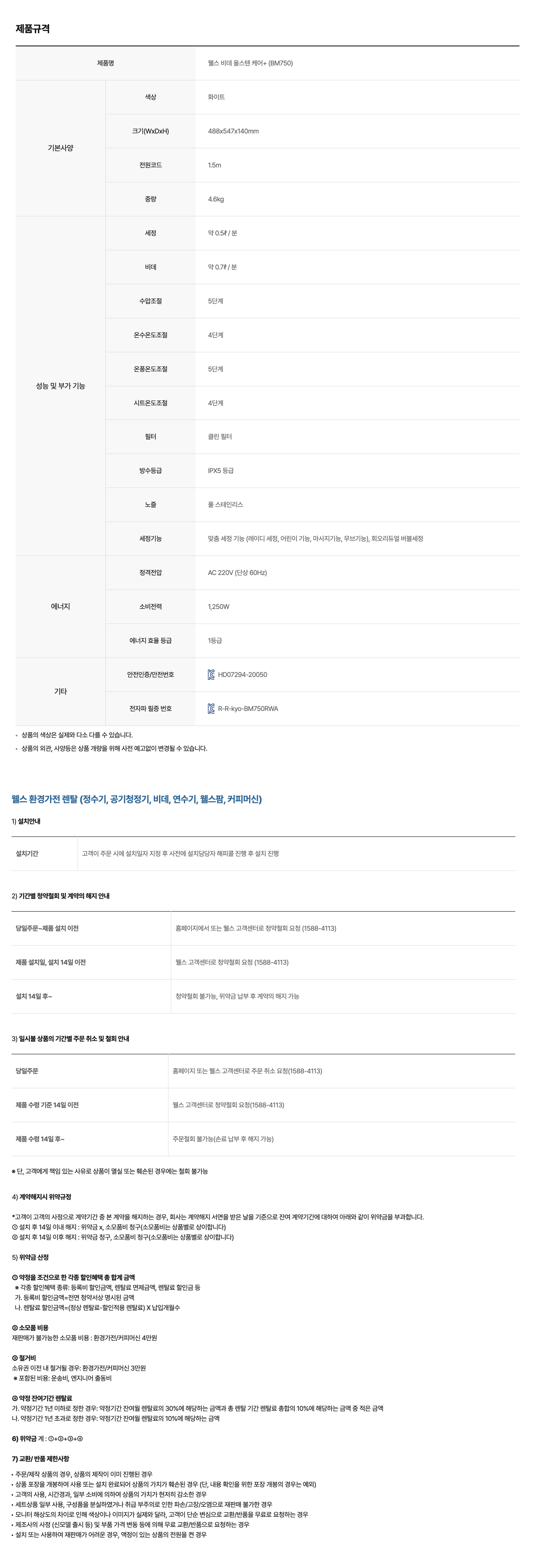 교원웰스 BM750RWA 상세 이미지 2