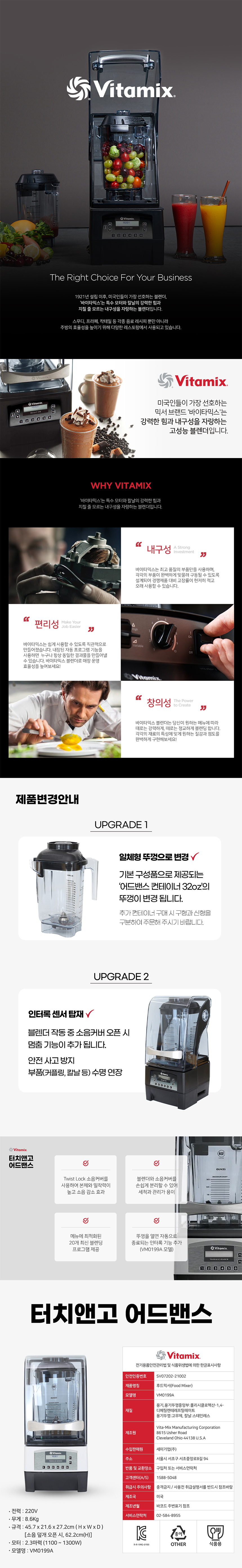 바이타믹스 VM0199A 상세 이미지 1